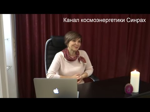 Видео: Как нормализовать вес и выглядеть моложе? Канал космоэнергетики Синрах.