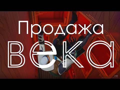 Видео: Предательство / Valorant
