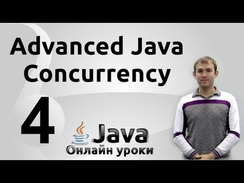 Видео: Синхронизаторы - Concurrency #4 - Advanced Java