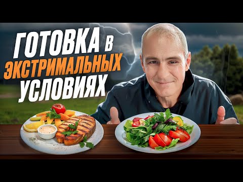 Видео: УРАГАННЫЙ ВЕТЕР СНЕС КРЫШУ / ГОТОВИМ В ЭКСТРЕМАЛЬНЫХ УСЛОВИЯХ!!!!!!!!