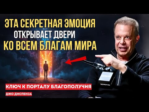 Видео: Как ОДНО СЛОВО меняет ДНК и притягивает ЧУДЕСА? Джо Диспенза Мотивация