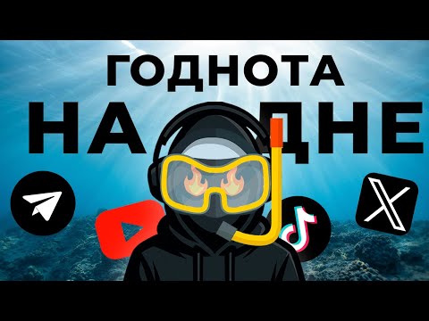 Видео: 98% КОНТЕНТА - МУСОР