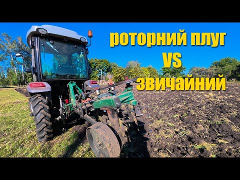 Видео: Скаут 404С + роторний плуг, по стерні | Порівняння з класикою