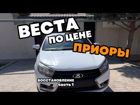 Видео: ВЕСТА 2020 НИ Б/К ПО ЦЕНЕ ПРИОРЫ? РЕАЛЬНО?