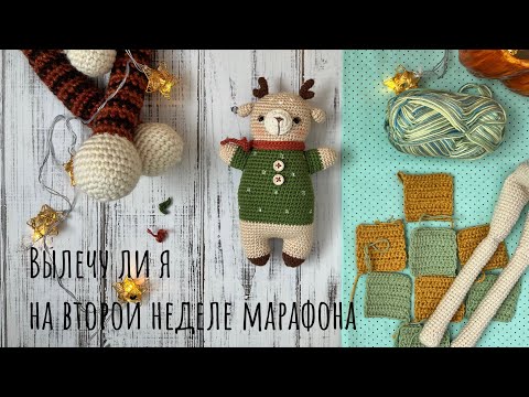 Видео: Второй отчет по марафону #101cottontoys4 3+1/101