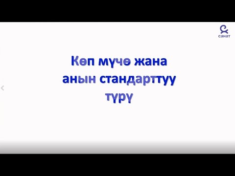 Видео: Алгебра 7 класс 17 сабак