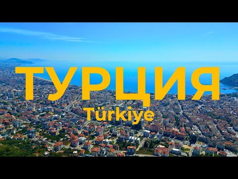 Видео: ФАНТАСТИЧЕСКАЯ Турция! ПУТЕШЕСТВИЕ по самым красивым местам.
