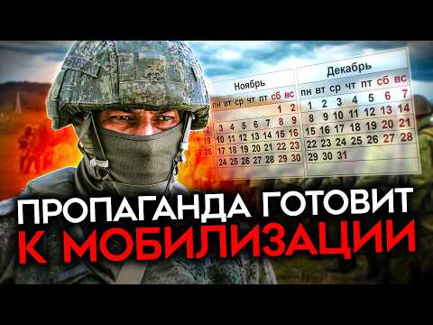 Видео: МОБИЛИЗАЦИЯ В КОНЦЕ ГОДА. Солдаты и Z-ники уверены: она неизбежна