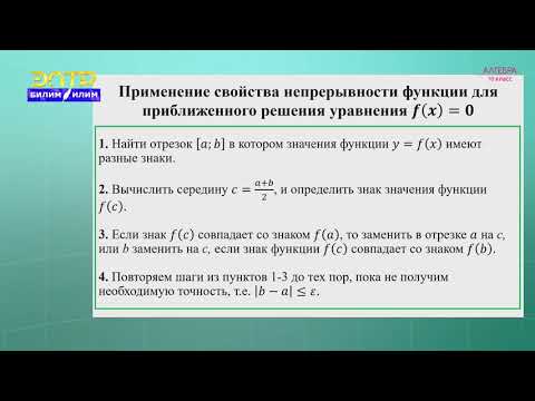 Видео: 10-класс | Алгебра | Применение непрерывности функции. Метод интервалов