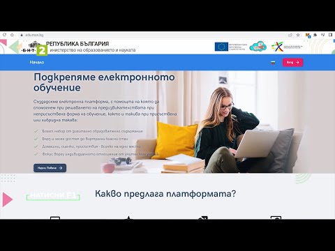 Видео: Как да работите с модула „Дигитална раница“ от единната платформа на МОН?