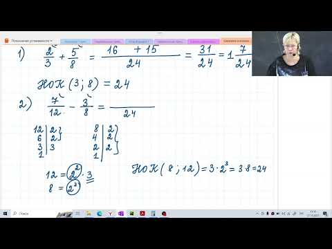Видео: Сложение и вычитание дробей / 6 класс / Математика