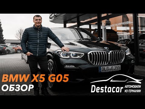 Видео: Обзор нового BMW X5 G05 /// Почему он лучше?