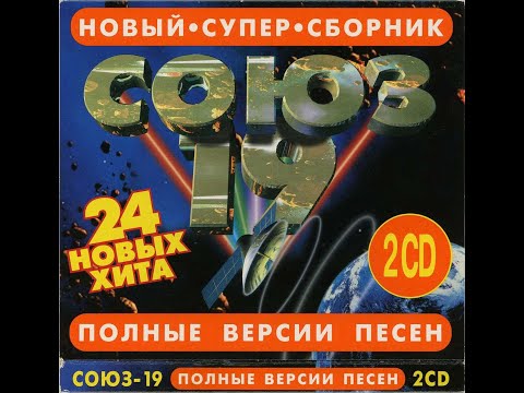 Видео: Союз 19 (1997) Tape Remaster
