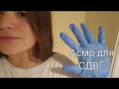 Видео: БЫСТРЫЙ АГРЕССИВНЫЙ АСМР БЕЗ СЛОВ ДЛЯ СДВГ // FAST AGGRESSIVE ASMR💗