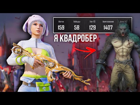 Видео: ВЗЯЛ ЗАВОЕВАТЕЛЯ не С НУЛЯ🔥 РАНГ ПУШ С MINNI 2🤪 PUBG MOBILE 3.4