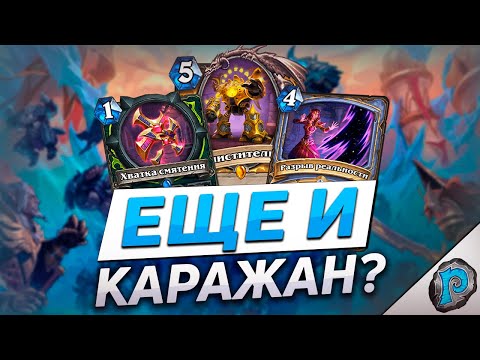 Видео: 🐶 НОВЫЙ СМОТРИТЕЛЬ НА ПАЛАДИНА! | Hearthstone - Возвращение в Наксрамас