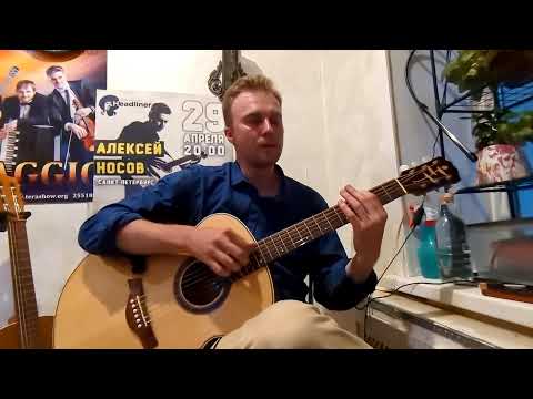 Видео: Алексей Носов - гитара ( онлайн концерт 23.07.2025 )