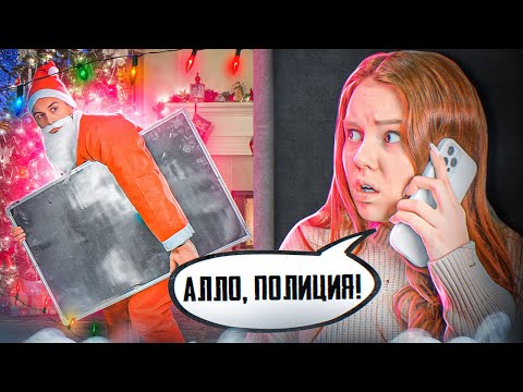 Видео: ЗЛОЙ САНТА ИСПОРТИЛ нам НОВЫЙ ГОД!
