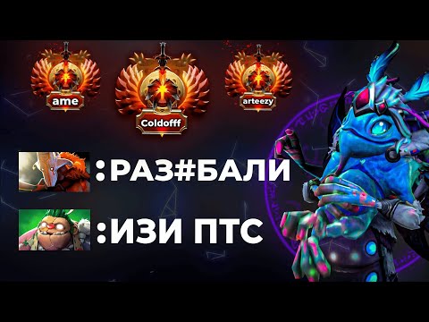 Видео: ЛУЧШИЙ ПАК ПРОТИВ ХУСКАРА НА 14500 ММР || ПРОТАЩИЛ ИГРУ АРТИЗИ И АМЕ