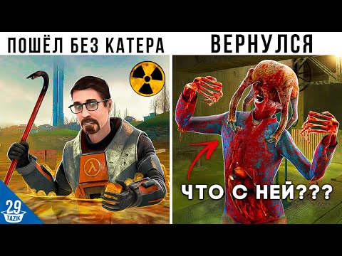 Видео: А ЧТО ЕСЛИ !? #5 | ПРОВЕРКА МЕЛКОЙ ДЕТАЛИ В HALF-LIFE 2