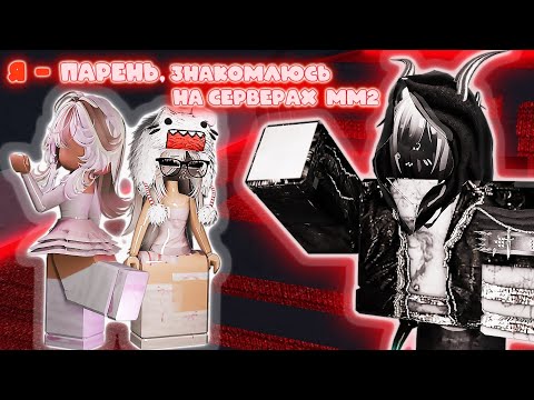 Видео: КОРОЧЕ, Я ЗАБЫЛА НАПИСАТЬ, ЧТО Я МАЛЬЧИК И ИЩУ СЕБЕ ПОДРУГУ)))
