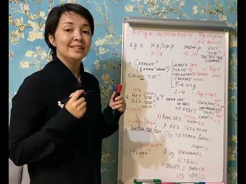 Видео: Когда используем родительный падеж? Какие окончания пишем?