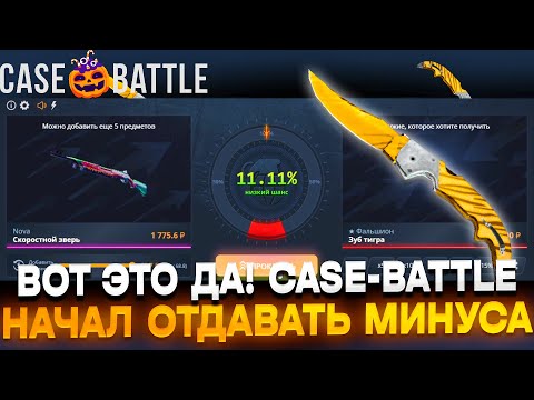 Видео: СДЕЛАЛ АПГРЕЙД НА НОЖ ЗА 17К НА CASE-BATTLE!! ВОТ ЭТО ДА! КЕЙСБАТЛ НАЧИНАЕТ ОТДАВАТЬ МИНУСА??