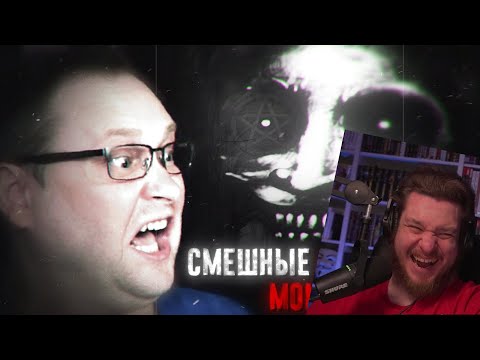 Видео: СМЕШНЫЕ МОМЕНТЫ С КУПЛИНОВЫМ ► ХОРРОРЫ #2 | РЕАКЦИЯ НА КУПЛИНОВА