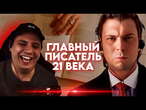 Видео: ПАЧУКА СМОТРИТ "НЕПРИЗНАННЫЙ ГЕНИЙ ЭПОХИ ВСЖ ПИСАТЕЛЬ ОЗОН" (РЕАКЦИЯ)