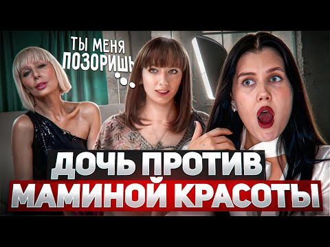 Видео: МАМА, ТЫ МЕНЯ ПОЗОРИШЬ! ВУЛЬГАРНЫЕ МАМЫ И МОДНЫЙ УЖАС НА ШОУ ГОРЯЧИЕ МАМОЧКИ