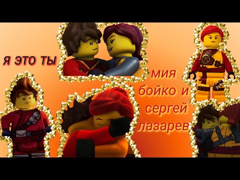Видео: Я ЭТО ТЫ- кай❤️ и скайлор🧡
