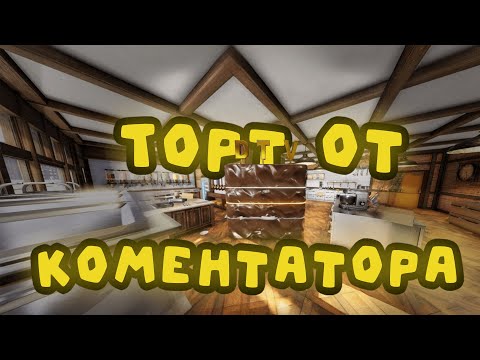 Видео: Cooking Simulator | Супер тортик