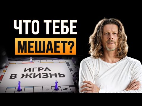 Видео: ЧТО тебе мешает ЖИТЬ ПОЛНОЙ ЖИЗНЬЮ? ВСЯ ПРАВДА ЗДЕСЬ! Лео Саблин