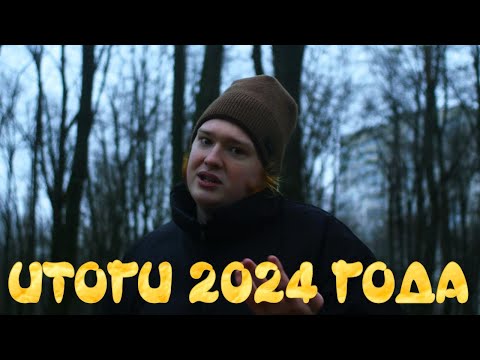 Видео: ИТОГИ 2024 ГОДА: ПРОДАЖНОСТЬ,НОВАЯ РУБРИКА,СУПЕР СУС,ПОЛОМКА КАМЕРЫ,АНОНС НА СЛЕДУЩИЙ ГОД,ВОЛОСЫ