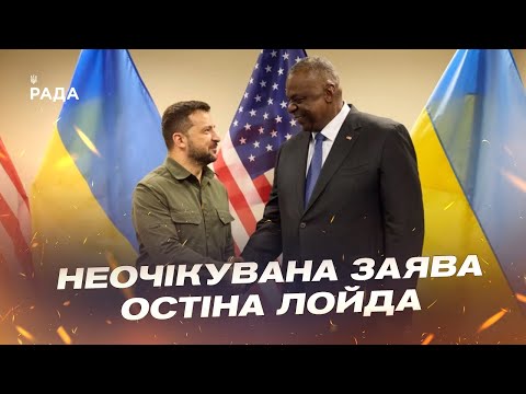 Видео: Міністр оборони США з ЕКСТРЕНИМИ ЗАЯВАМИ після зустрічі з Зеленським