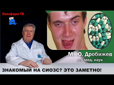 Видео: Как легко узнать, что Ваш знакомый пьёт СИОЗС?