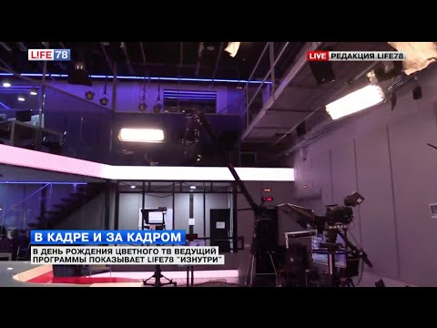 Видео: За кадром: экскурсия по LIFE78