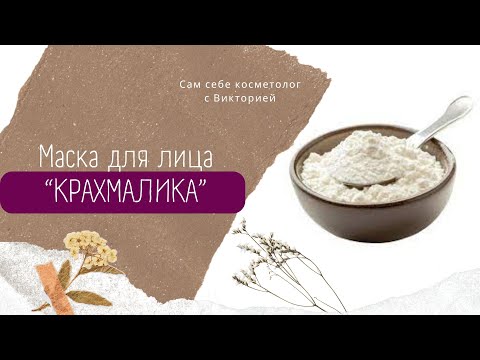 Видео: ОНА УМЫВАЕТСЯ КРАХМАЛОМ, и в 65 ВЫГЛЯДИТ на 45 ! МОРЩИНЫ ИСЧЕЗНУТ НАВСЕГДА С ЭТИМ ПРОСТЫМ ТРЮКОМ.