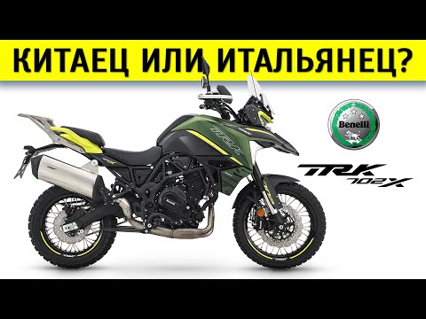 Видео: Честный обзор Benelli TRK702X