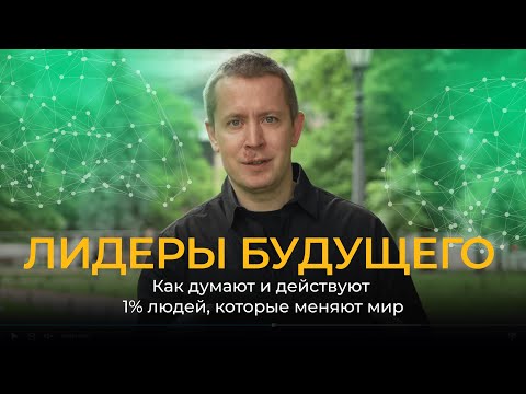 Видео: Стратегия Алхимика: поиск вИдения