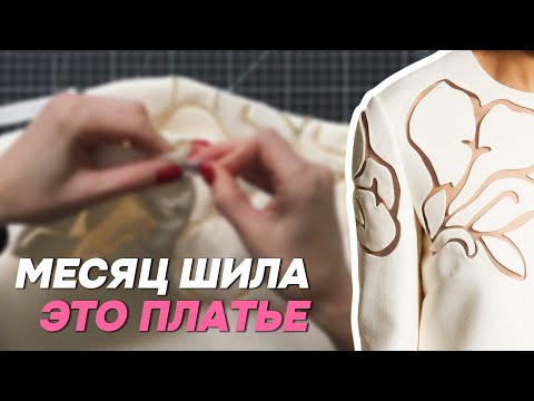 Видео: Шью ПЛАТЬЕ в стиле Valentino / 3 часть / ИТОГ