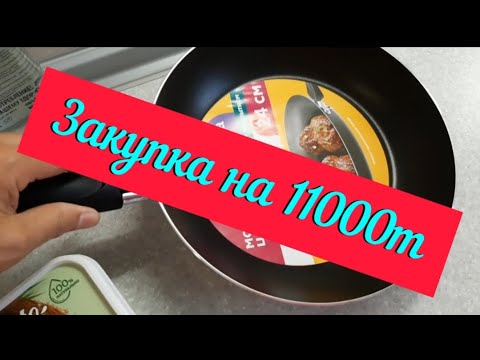 Видео: Обзор покупок на 11000 с ценами. Ждем гостей!