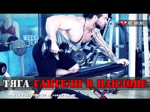 Видео: Это ТЯГА ГАНТЕЛИ В НАКЛОНЕ, детка!