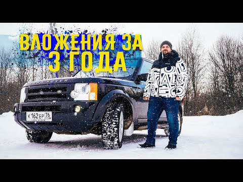 Видео: Land Rover Дискавери 3 отзыв спустя 3 года