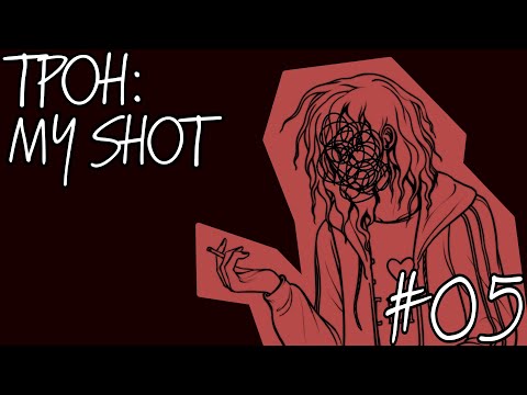 Видео: ТОЛЬКО ОДИН ЗВОНОК | TPOH:My Shot #05 | •mioko