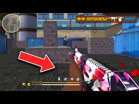 Видео: Егер Фри Файрды Осылай Ойнасаң?! Нурс vs Досымжан! Free Fire