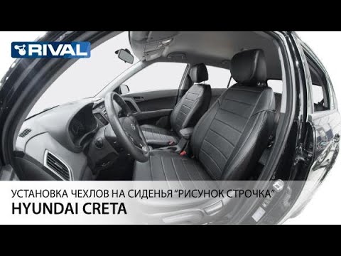 Видео: Установка автомобильных чехлов  на Hyundai Creta "рисунок строчка"