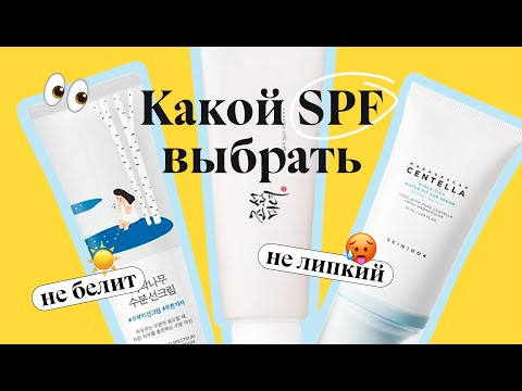Видео: Какой крем хуже? Обзор трёх популярных солнцезащитных кремов ❘ Round Lab, Beauty of Joseon, Skin1004
