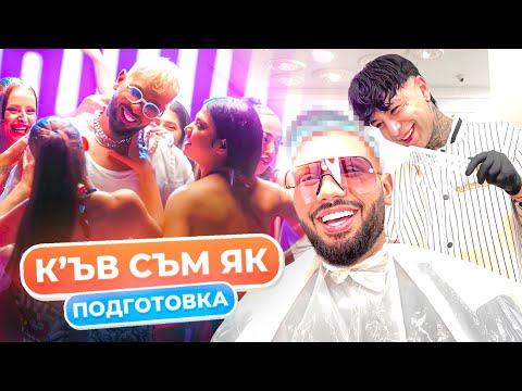 Видео: Джордан има бръснарски салон!