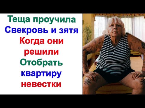 Видео: Похоже теща не в командировке была, а срок отбывала. И вернулась не одна, а с отпетым уголовником.